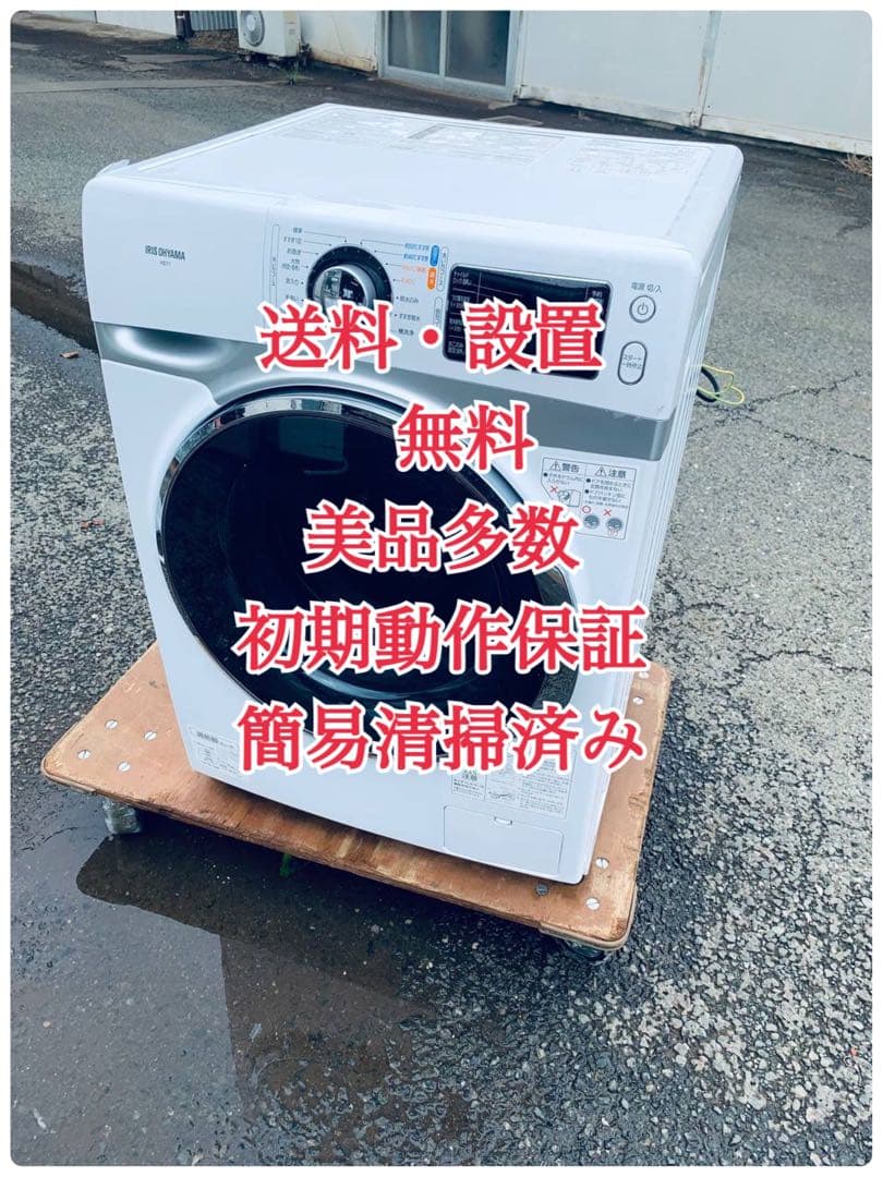 ♦アイリスオーヤマ ドラム式洗濯機【2019年製】HD71-W/S