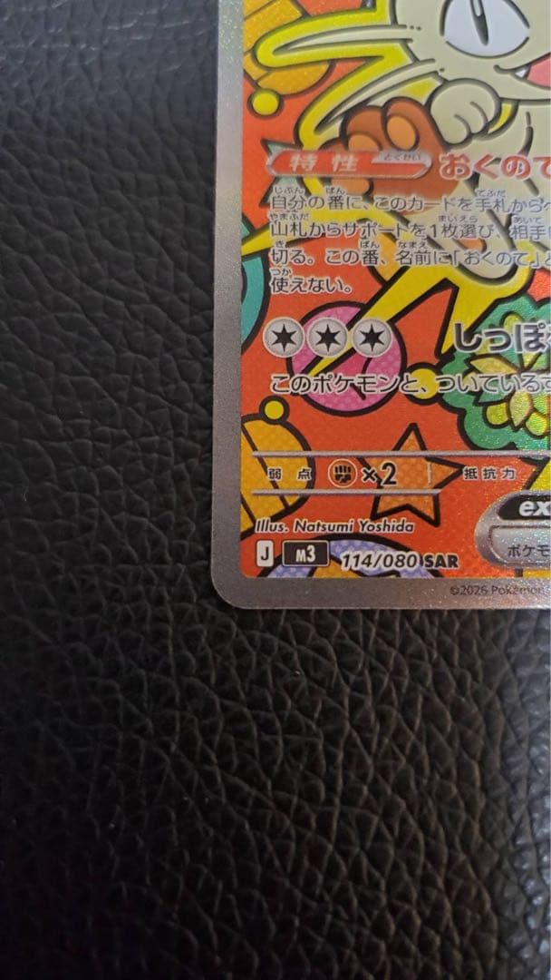 ポケモンカード ニャースEX SAR