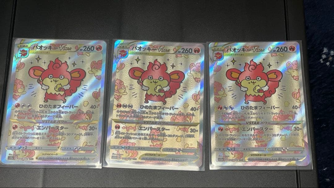 バオッキーvstar sar