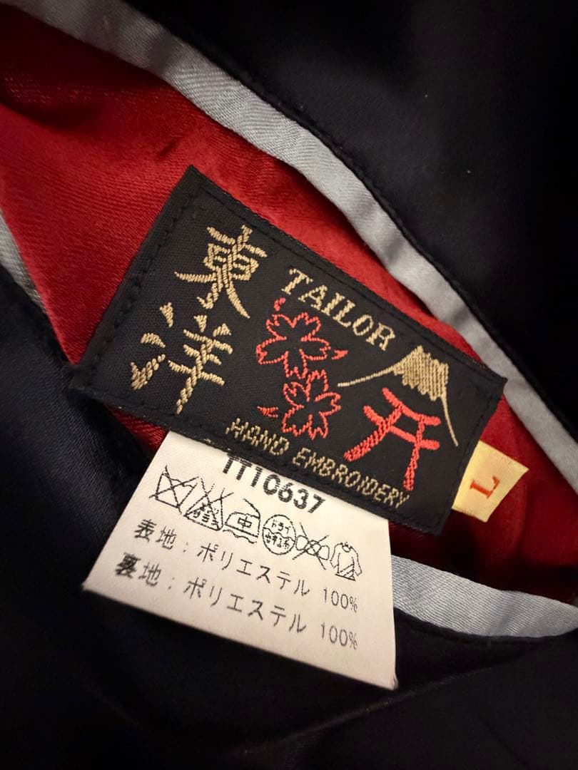 ズ*ム様 【希少】テーラー東洋　スカジャン　スーベニアジャケット　TT10637