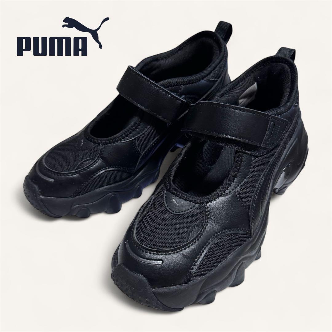 美品✨ PUMA パルサーウェッジ サンダル メリージェーン ブラック 23.5
