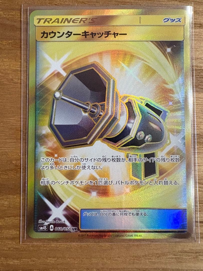 カウンターキャッチャー　UR