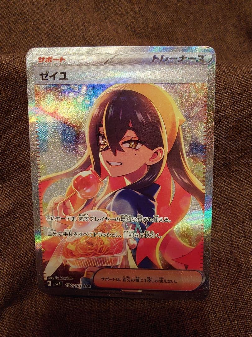 セイユとユウリ SR S8b VMAXクライマックス 276/184セット売