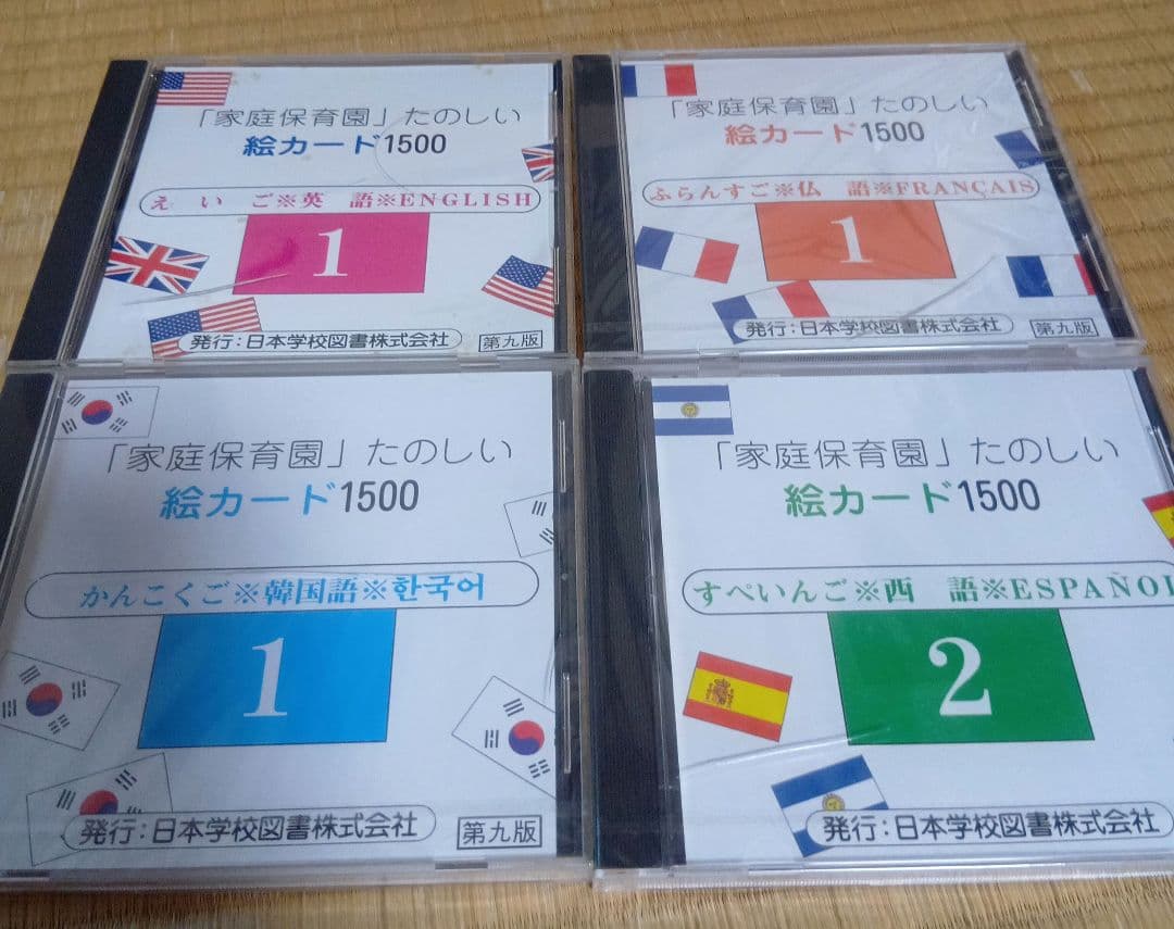 家庭保育園 たのしい絵カード1500 CD付き