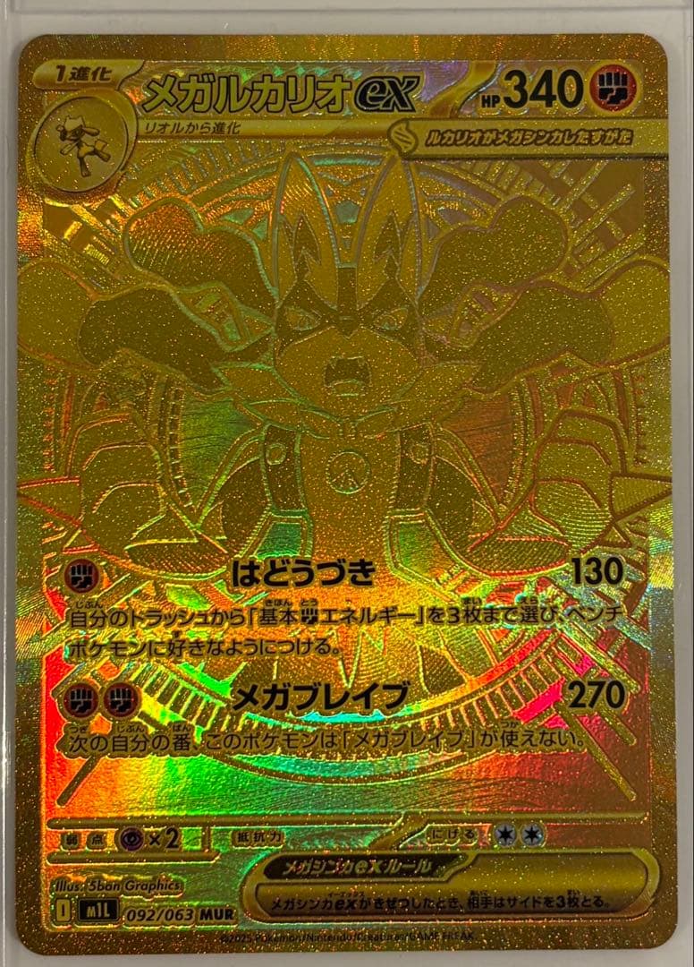 メガルカリオex mur メガブレイブ