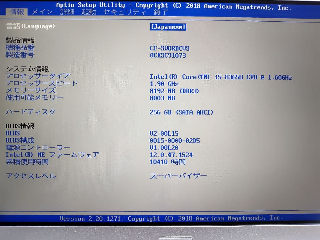 Panasonic Let's note CF-SV8 動作、バッテリー良好