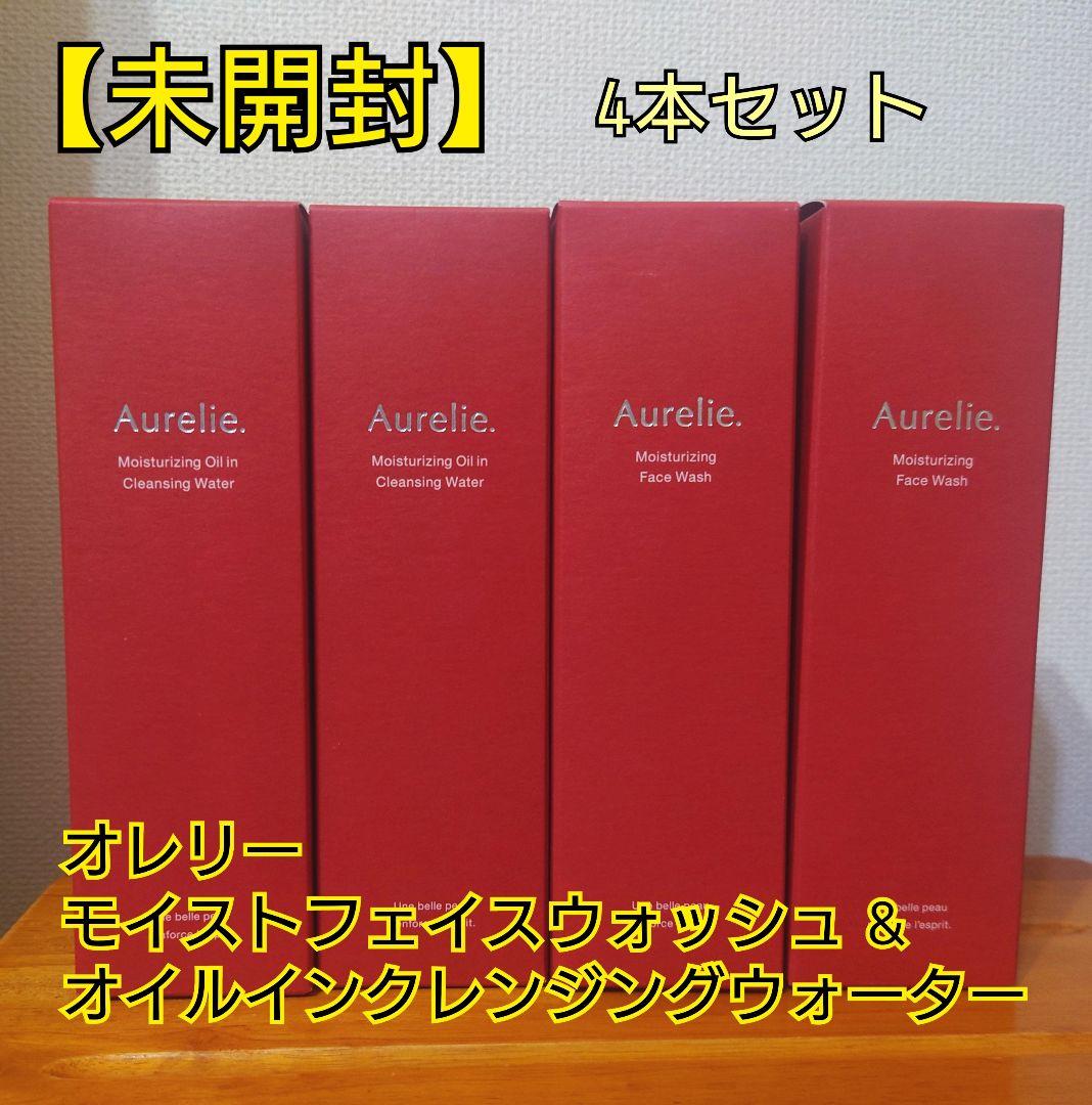 【未開封】Aurelie フェイスウォッシュ & クレンジングウォーター