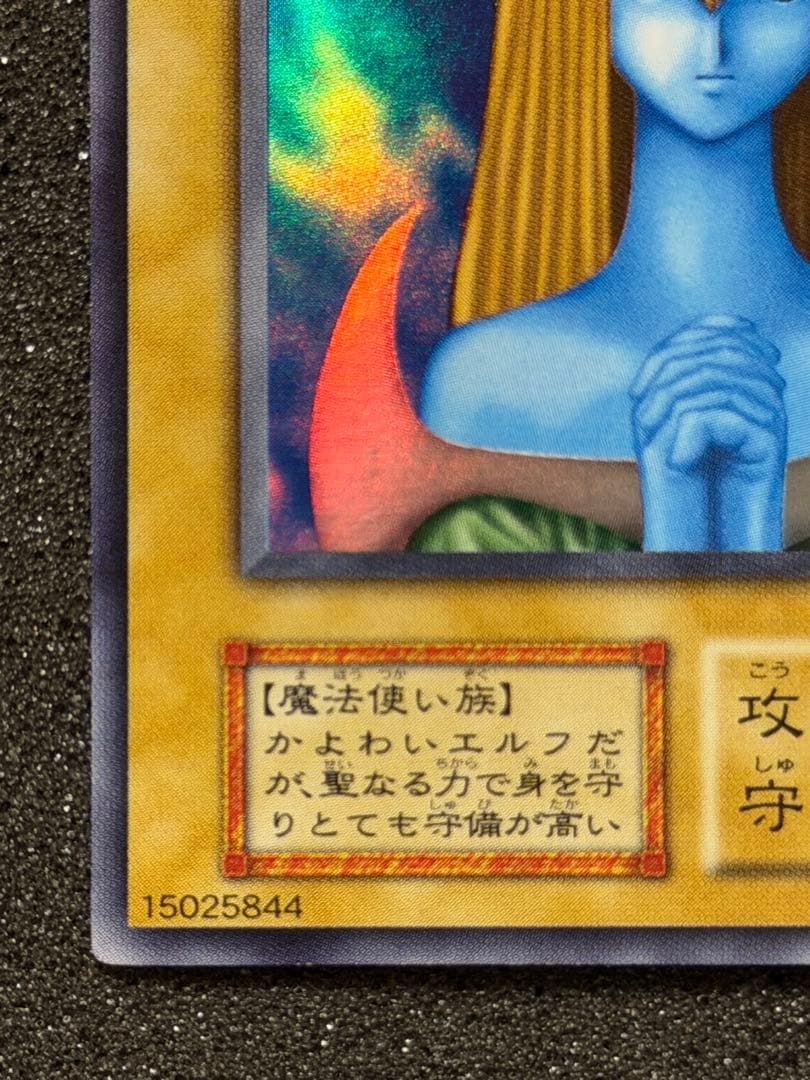 【超極美品】ホーリー・エルフ 初期　スーパー