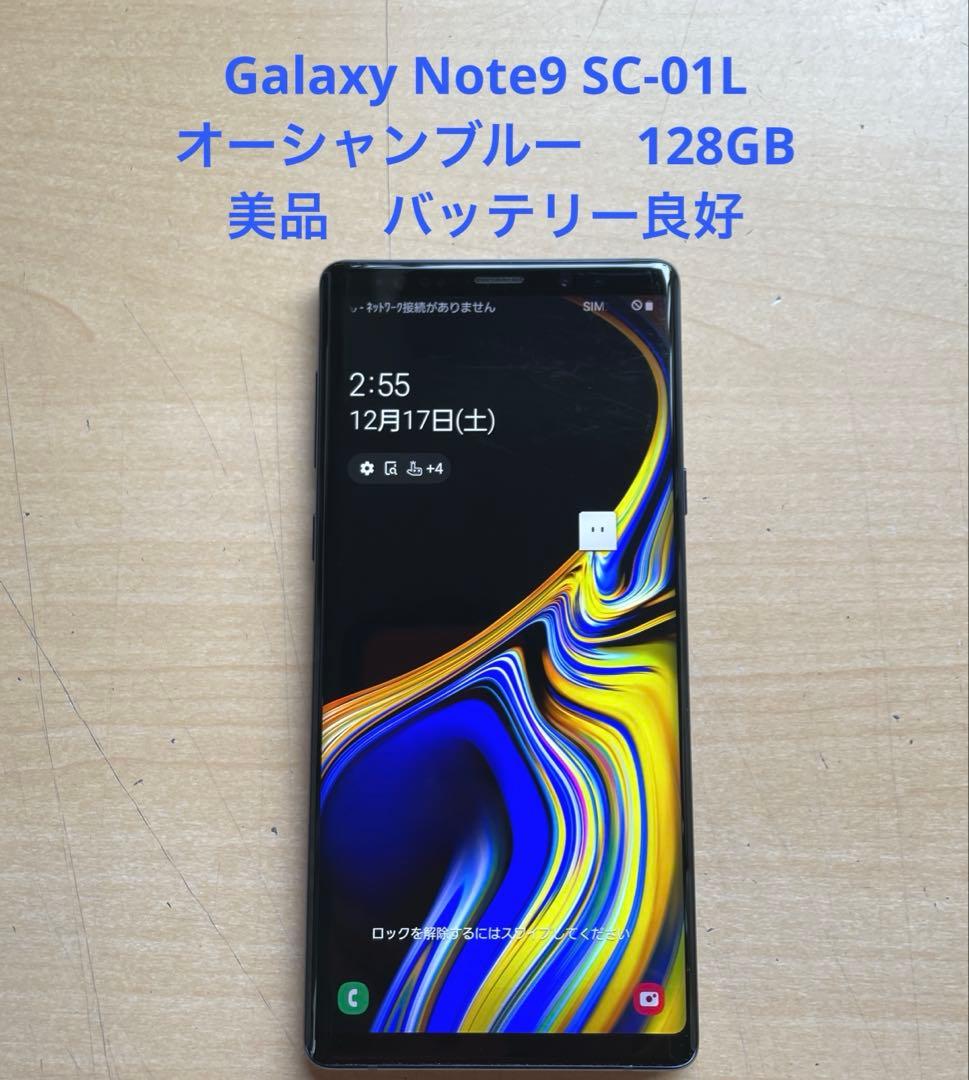 Galaxy Note9 SC-01L オーシャンブルー　128GB 美品