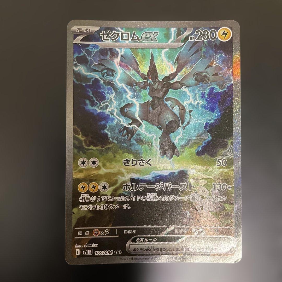 ポケモンカード　ゼクロムex sar ブラックボルト