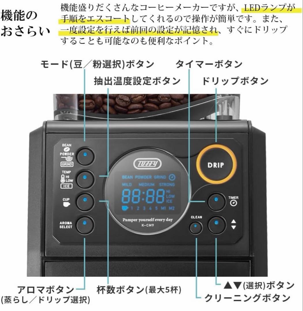 【新品未開封】Toffy全自動ミル付コーヒーメーカー K-CM9 グレージュ