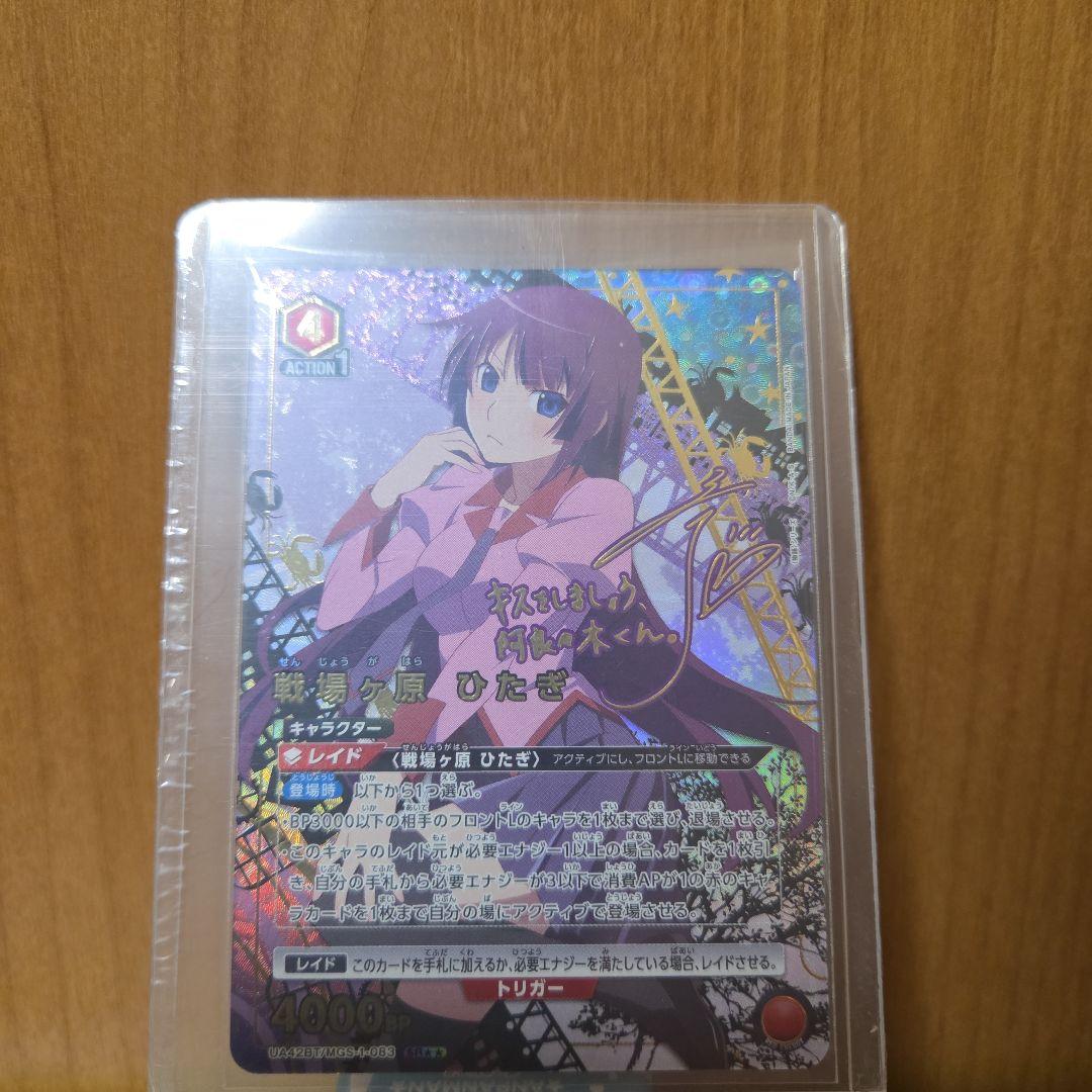 ユニオンアリーナ　傷物語シリーズ 戦場ヶ原ひたぎ SR★★サイン入りパラレル