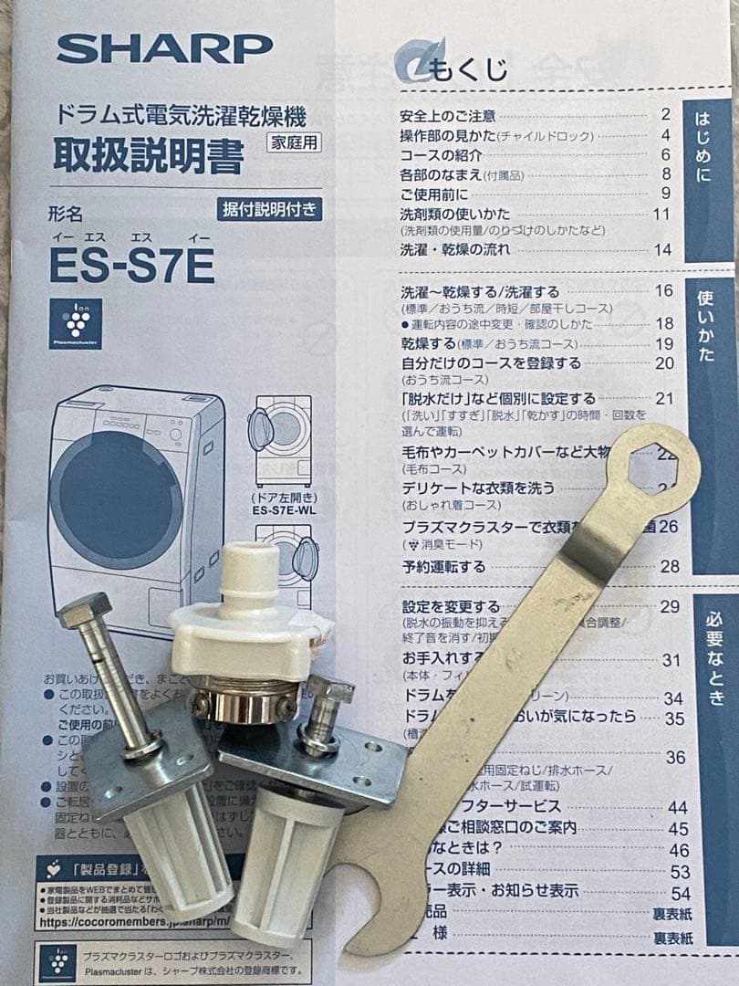 【送料・設置費込み】SHARP ドラム式洗濯乾燥機 ES-S7E