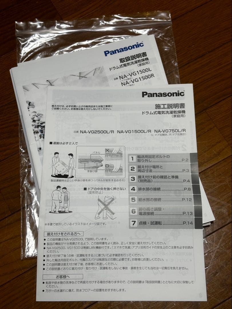 Panasonic Cuble ドラム式洗濯機 ホワイト NA-VG1500R