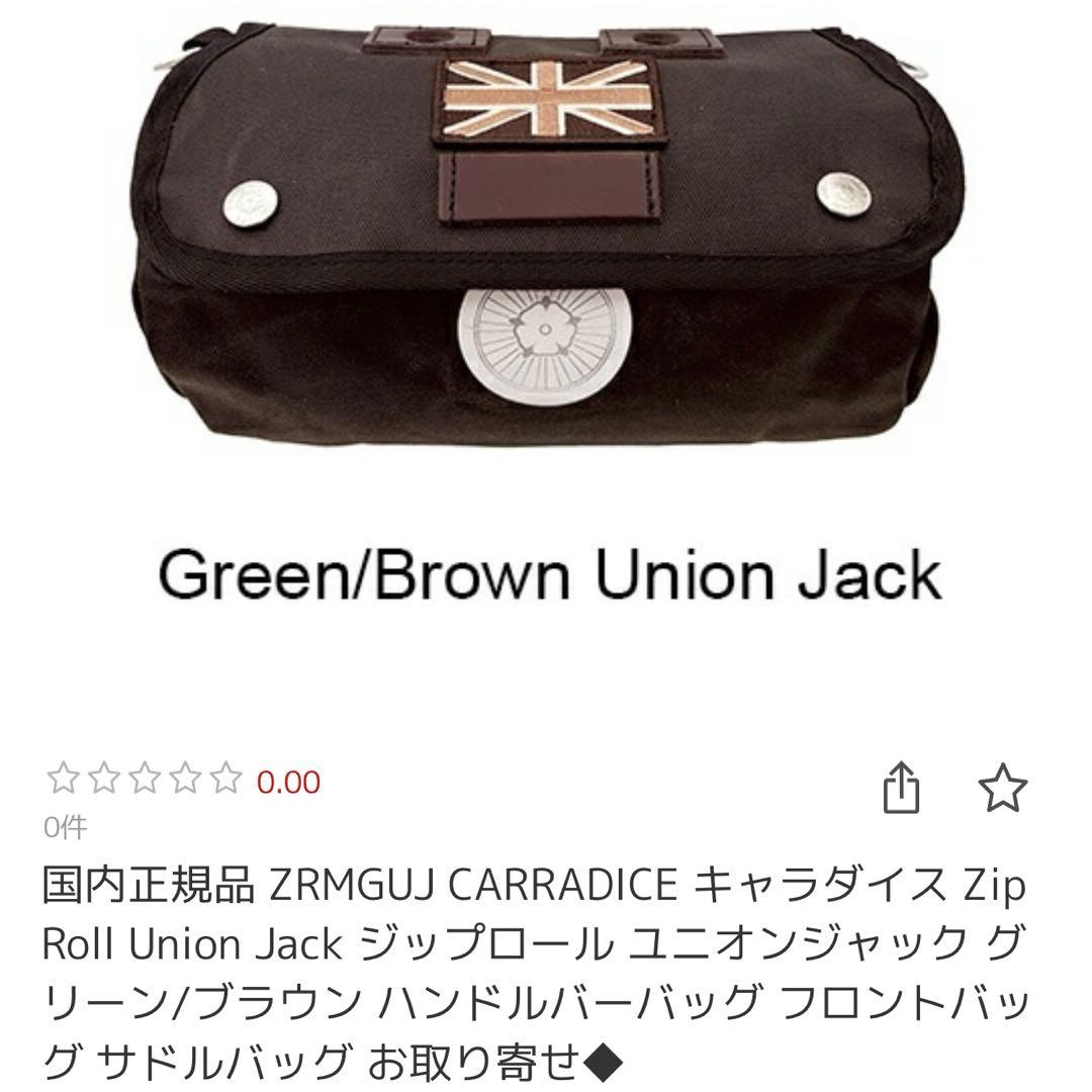 キャラダイスCARRADICE ハンドルバー＆サドルバッグ ミズタニ自転車別注