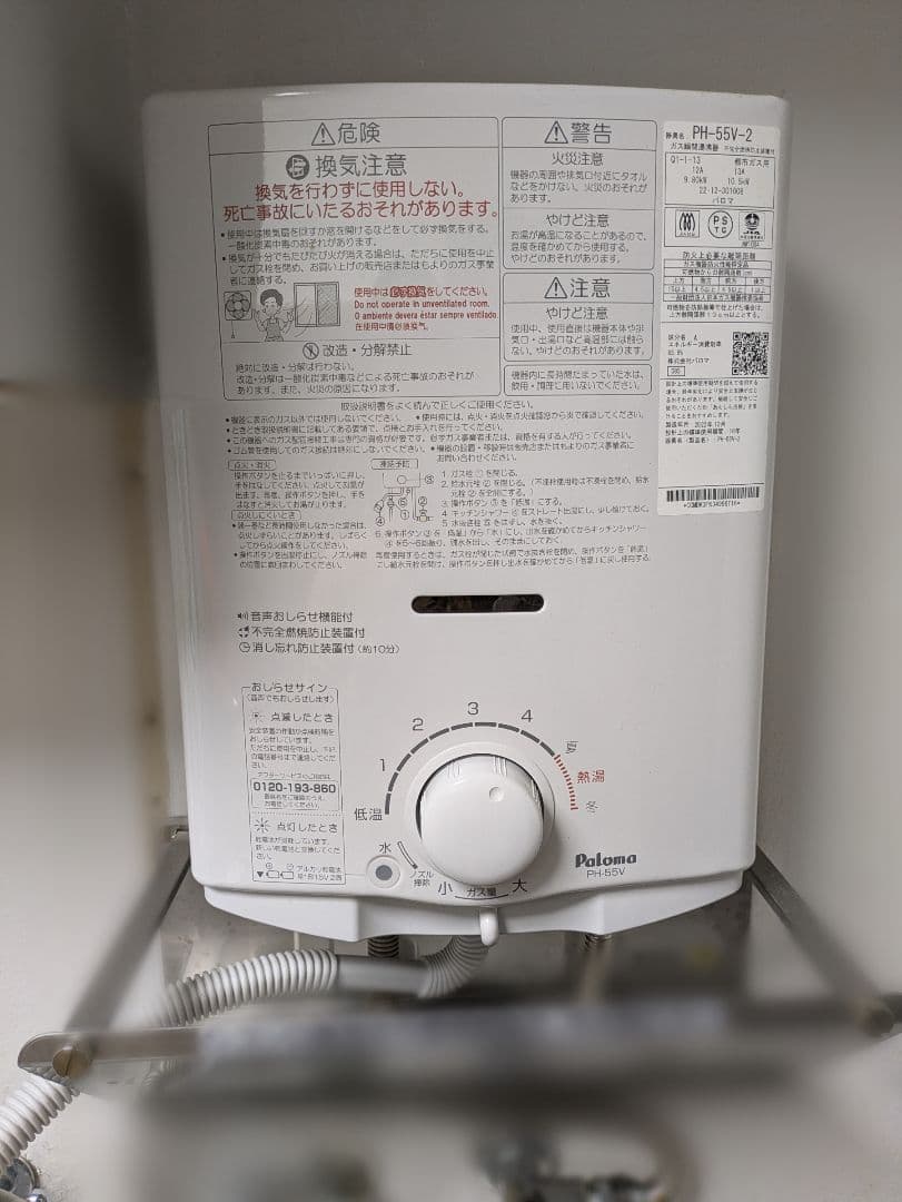 給湯器 PH-55V-2 壁掛け式 シャワーヘッド付き【2022年製】