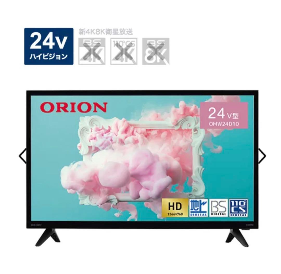 【2024年製】ORION 24V型 ハイビジョン液晶テレビ OMW24D10