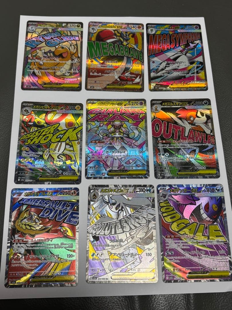 メガドリームｅx　ＭＵＲ　メガカイリューｅx MAまとめ