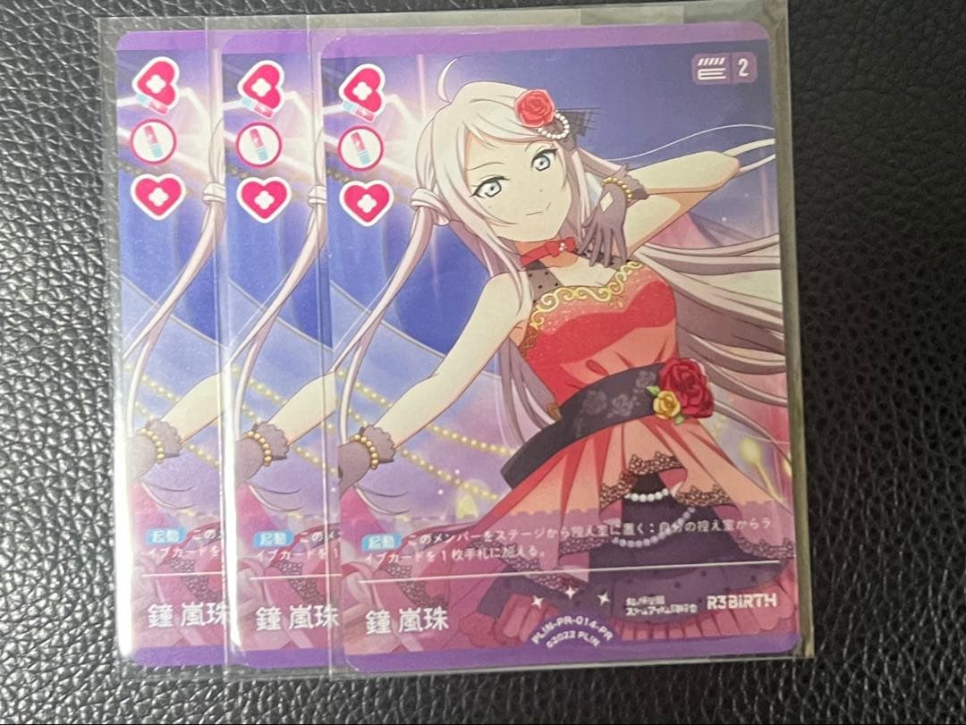 ラブライブカードゲーム　鐘嵐珠 プロモ RR 3枚