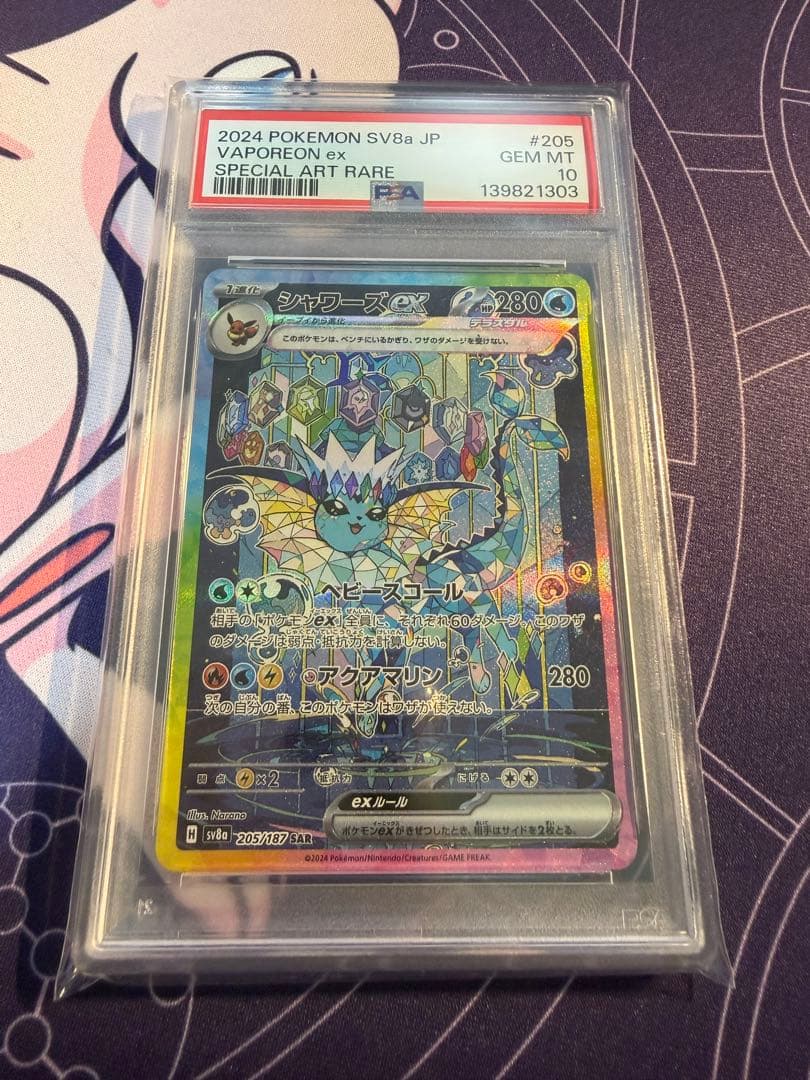 ポケモンカード シャワーズex SAR PSA10