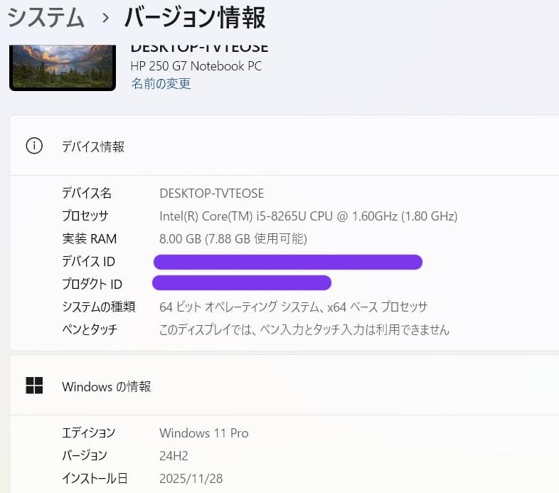 ★HP 250G7 i5第8世代/8GB/SSD128GB