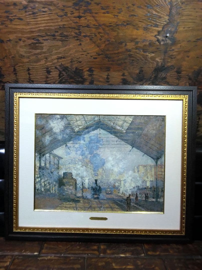 クロード・モネ　サン・ラザール駅　絵画 正規品　印象派 ミレー　ルノワール ドガ