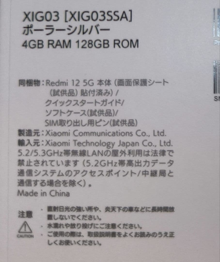 Xiaomi Redmi 12 5G 本体 ポーラーシルバー