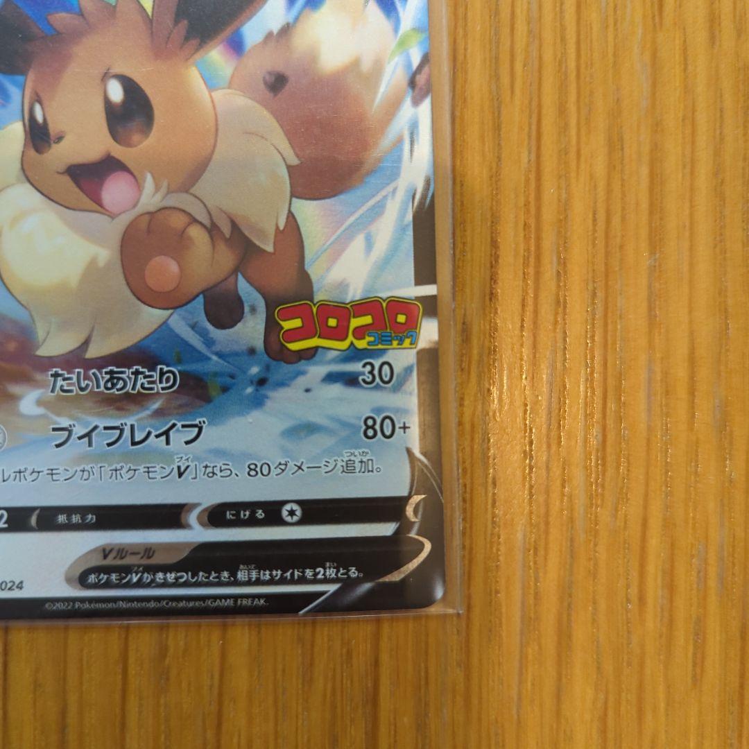 ピカチュウV イーブイV SN スタートデッキ100 コロコロコミック