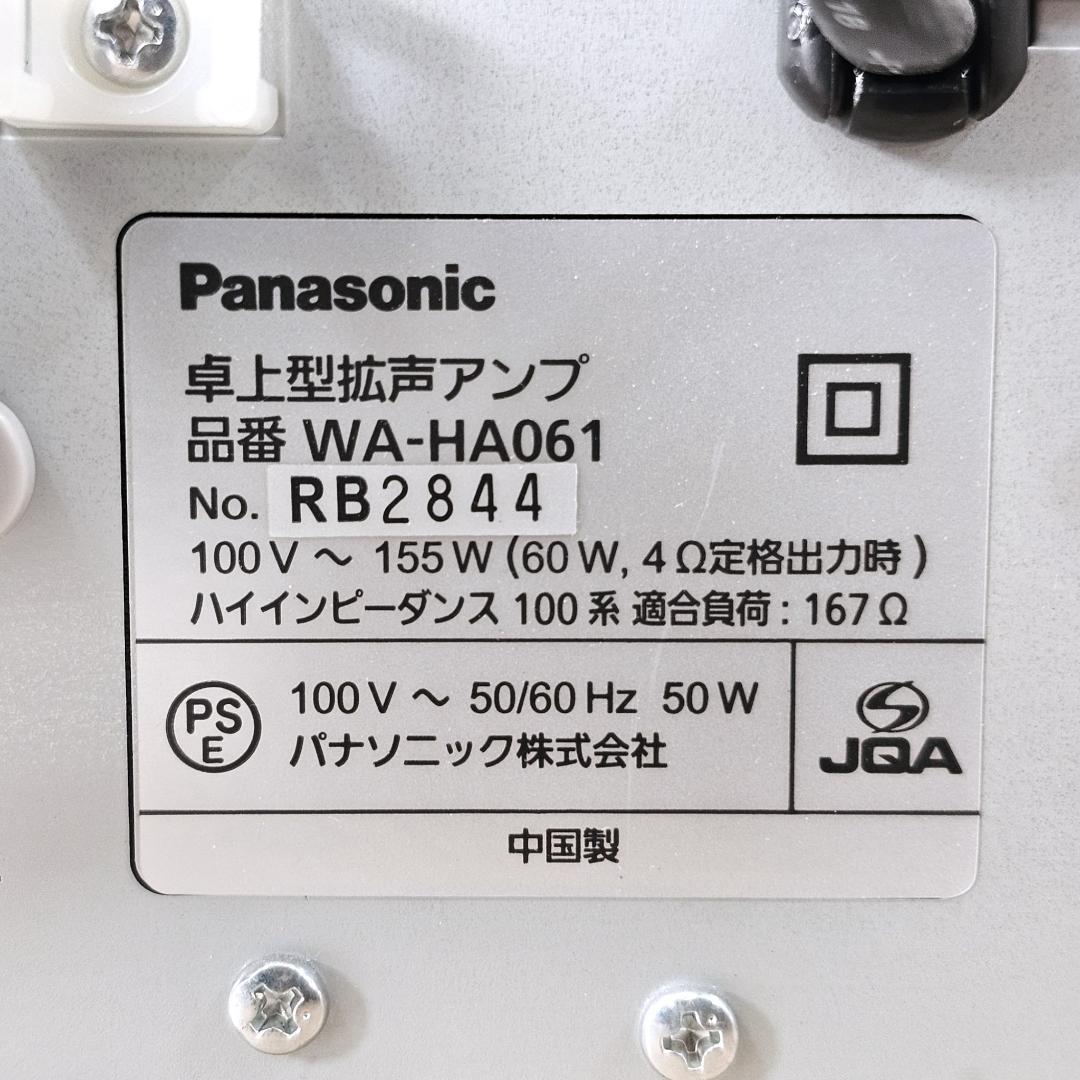 極美品 Panasonic パナソニック WA-HA061① 卓上型拡声アンプ