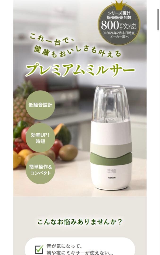 プレミアムミルサーセット　おろしカッターユニット付き　Iwatani 岩谷産業