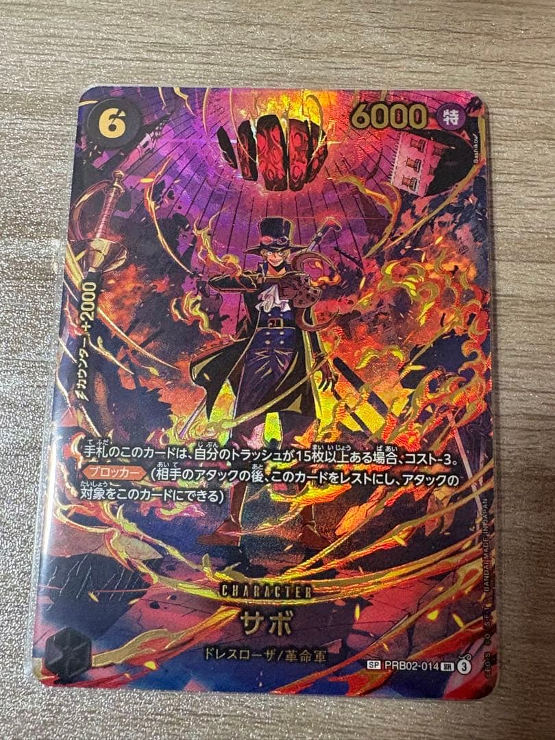 ワンピースカード　エッグヘッド クライシス　サボ SP