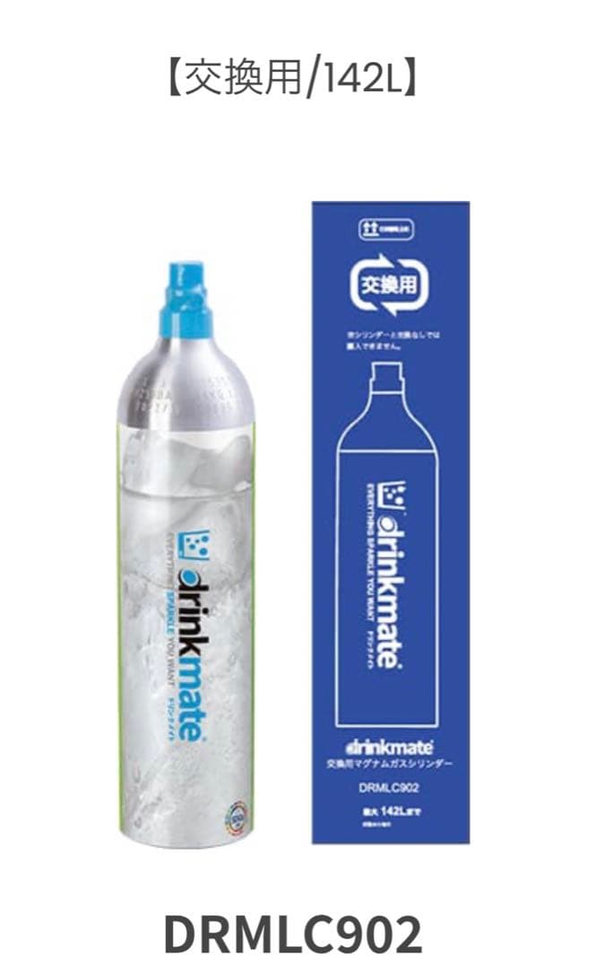 【即日発送】新品　未使用　drinkmate ドリンクメイト　3本