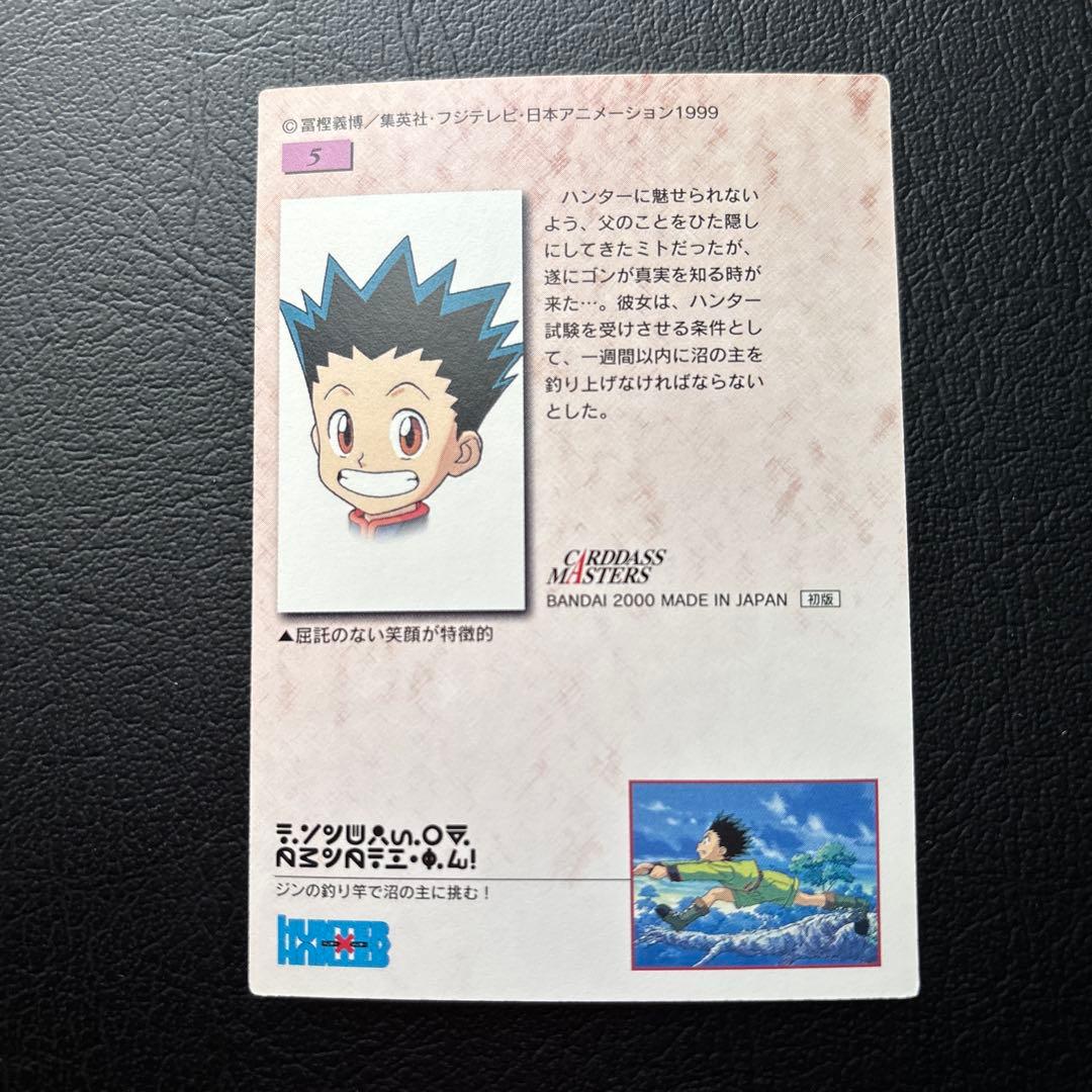 HUNTER×HUNTER カードダスマスターズ　No.1〜9、9枚セット