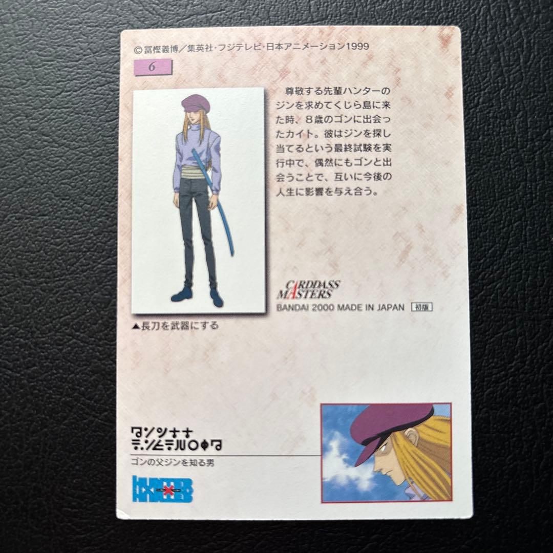 HUNTER×HUNTER カードダスマスターズ　No.1〜9、9枚セット