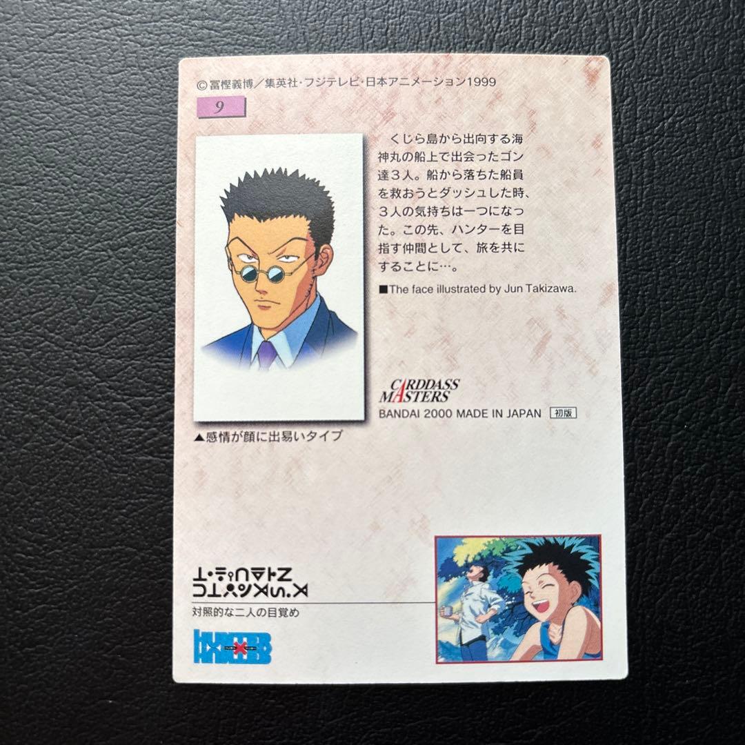 HUNTER×HUNTER カードダスマスターズ　No.1〜9、9枚セット