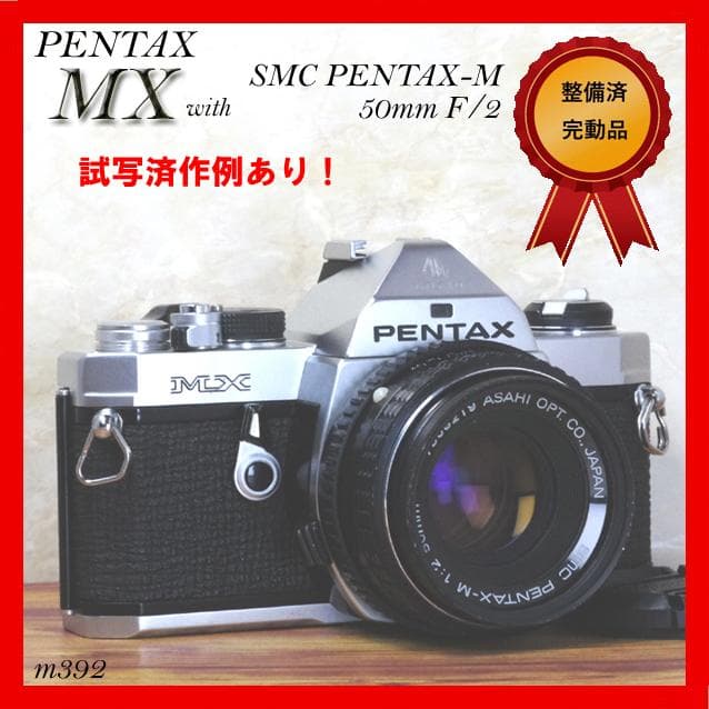 【整備済完動品】PENTAX MX・SMC PENTAX-M 50mm F/2