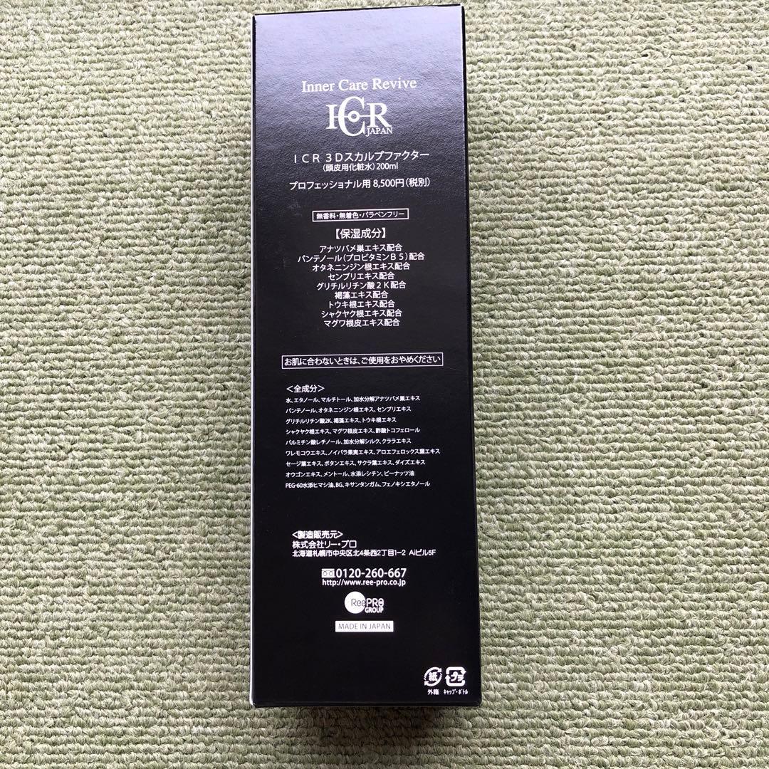 【値下げ】ラジオフォトレーション　ヘアキュアRFH-R8212 育毛・洗浄剤付き