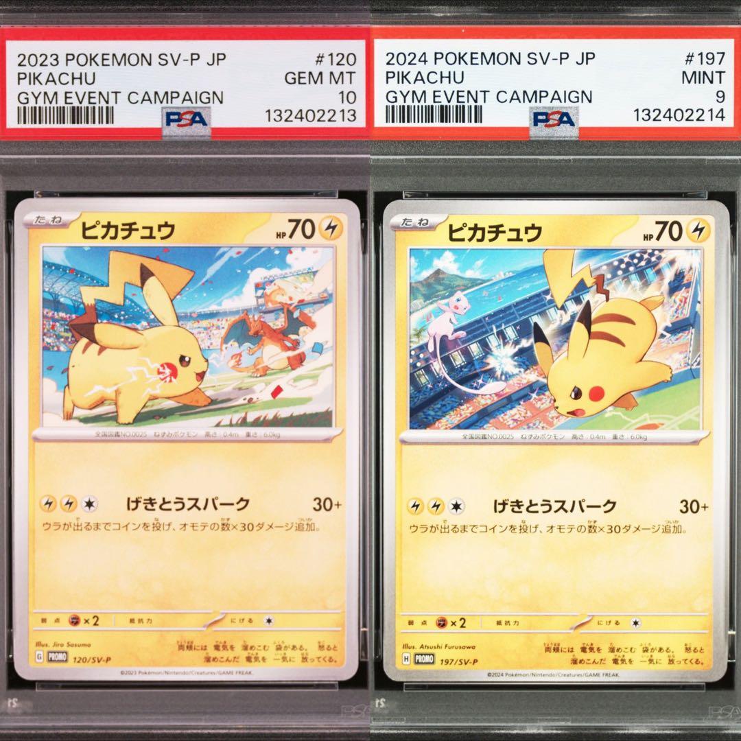 【PSA】ポケモンカード　ピカチュウ　げきとうスパーク　ジムプロモ　2連番①②