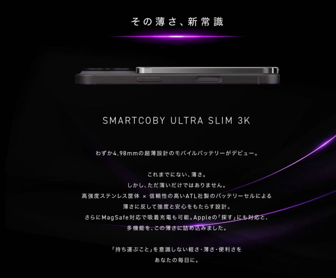 SMARTCOBY ULTRA SLIM 3K モバイルバッテリー