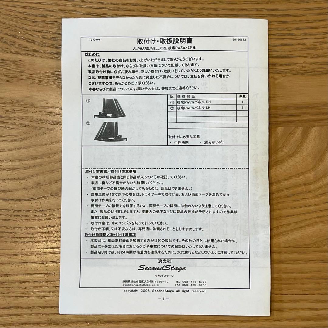 30系 アルファード/ヴェルファイア セカンドステージ製 後席ドアスイッチパネル