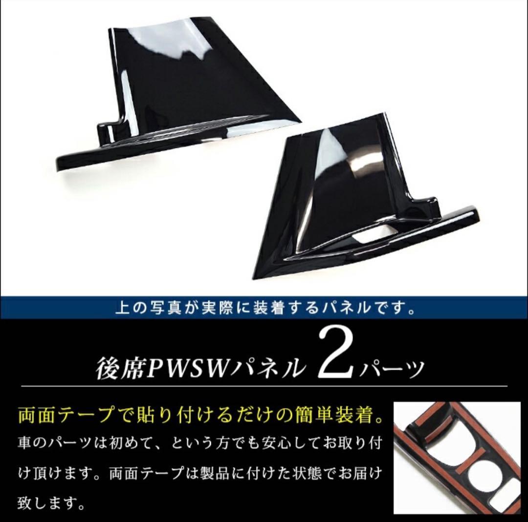 30系 アルファード/ヴェルファイア セカンドステージ製 後席ドアスイッチパネル