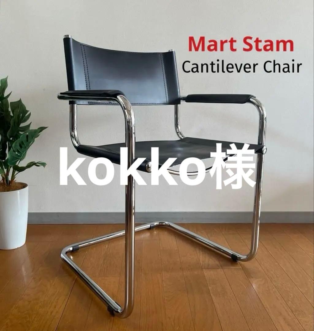 マルト・スタム　アームチェア　2脚カンティレバー　本革　リプロダクト　バウハウス