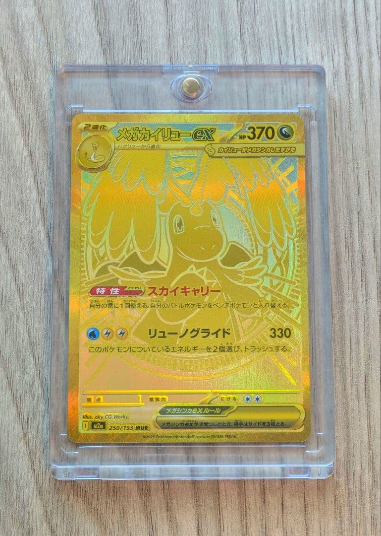 ポケモンカード メガカイリューex MUR