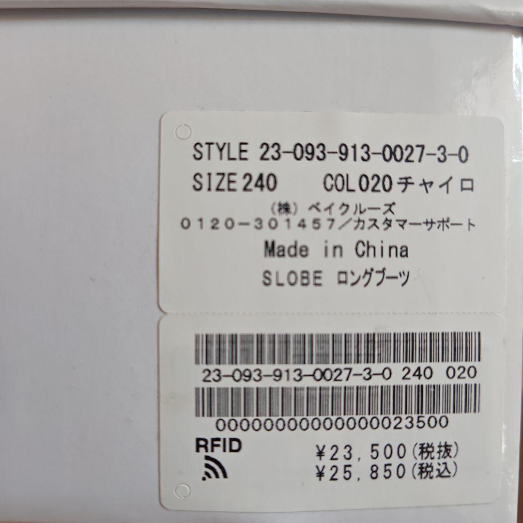 【新品】SLOBE ロングブーツ　ブラウン