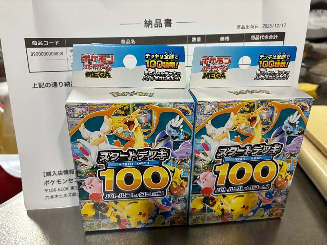 ポケモンカードゲームMEGAスタートデッキ100 バトルコレクション2点セット