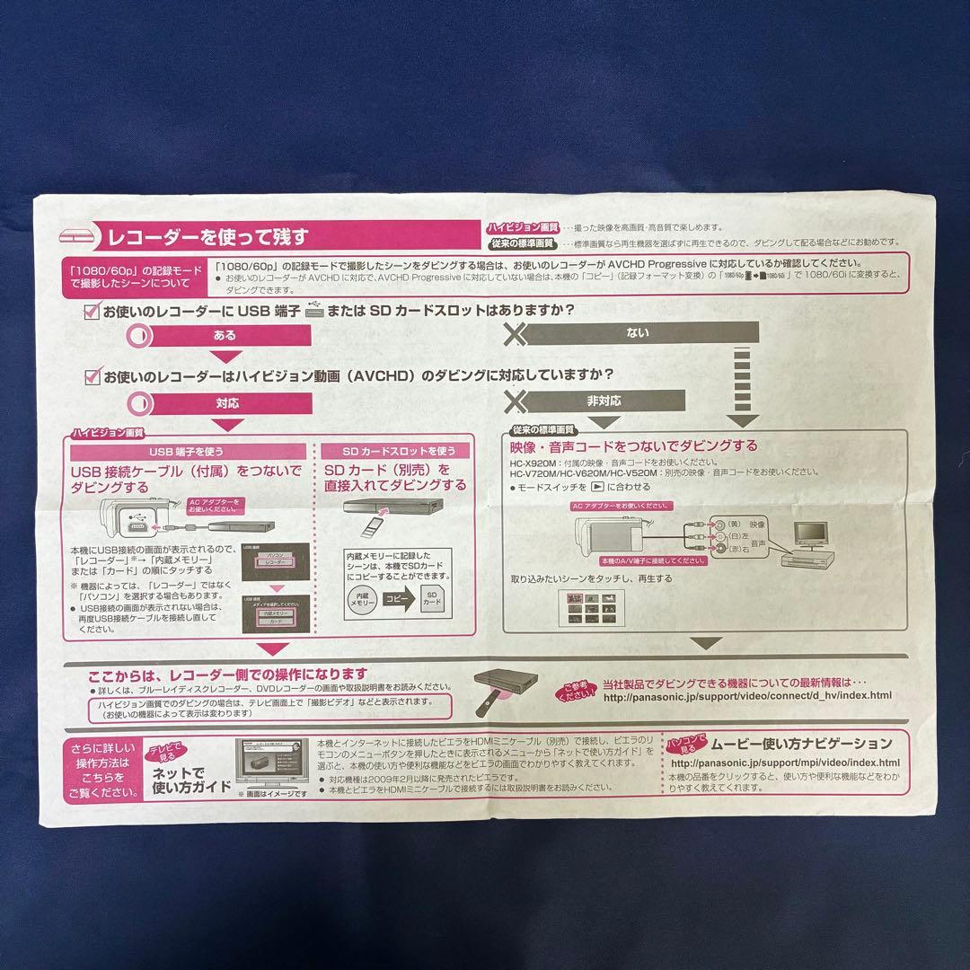 【付属品完備！】パナソニックデジタルハイビジョンビデオカメラHC-V520M