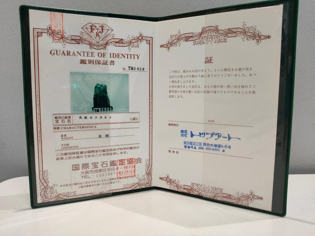 【鑑定書付き】天然翡翠ネフライト5.8kg☆観賞用石☆天然石☆コレクター放出