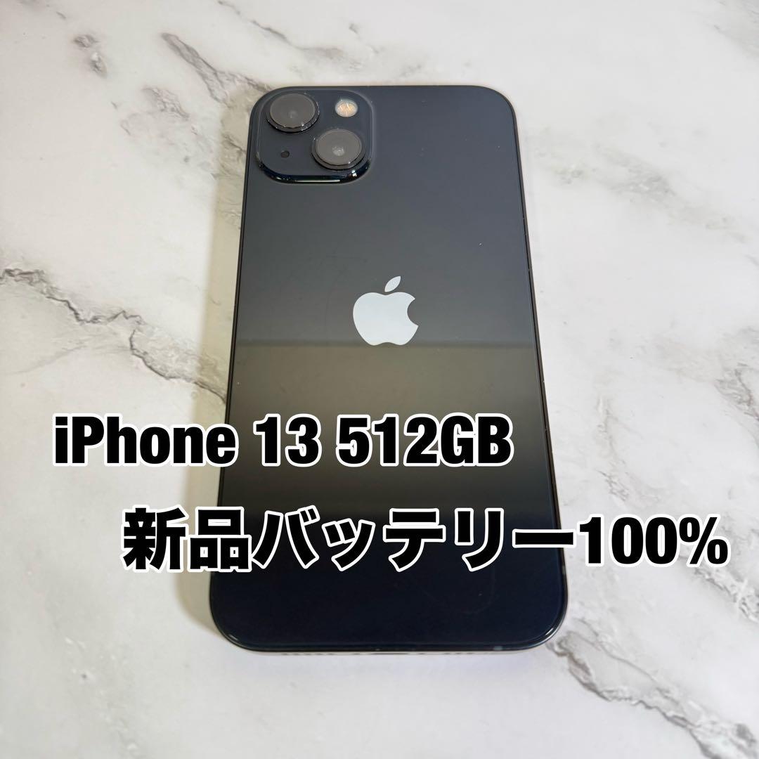 ★バッテリー100% iPhone 13 512GB ミッドナイト SIMフリー