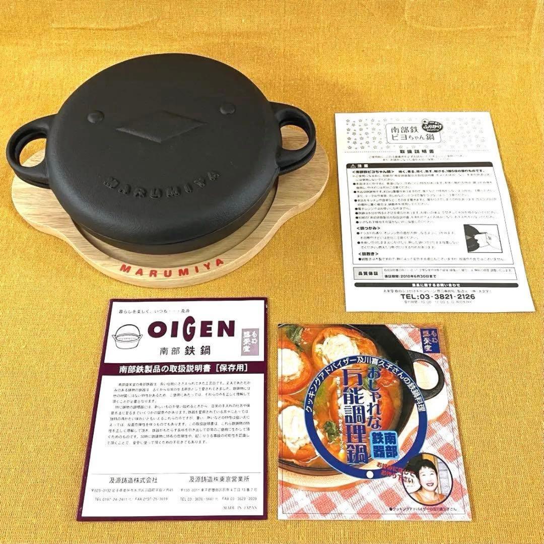 谷*み様 早い者勝ち‼️OIGEN 19.5cm ニューラウンド万能鍋 南部鉄器