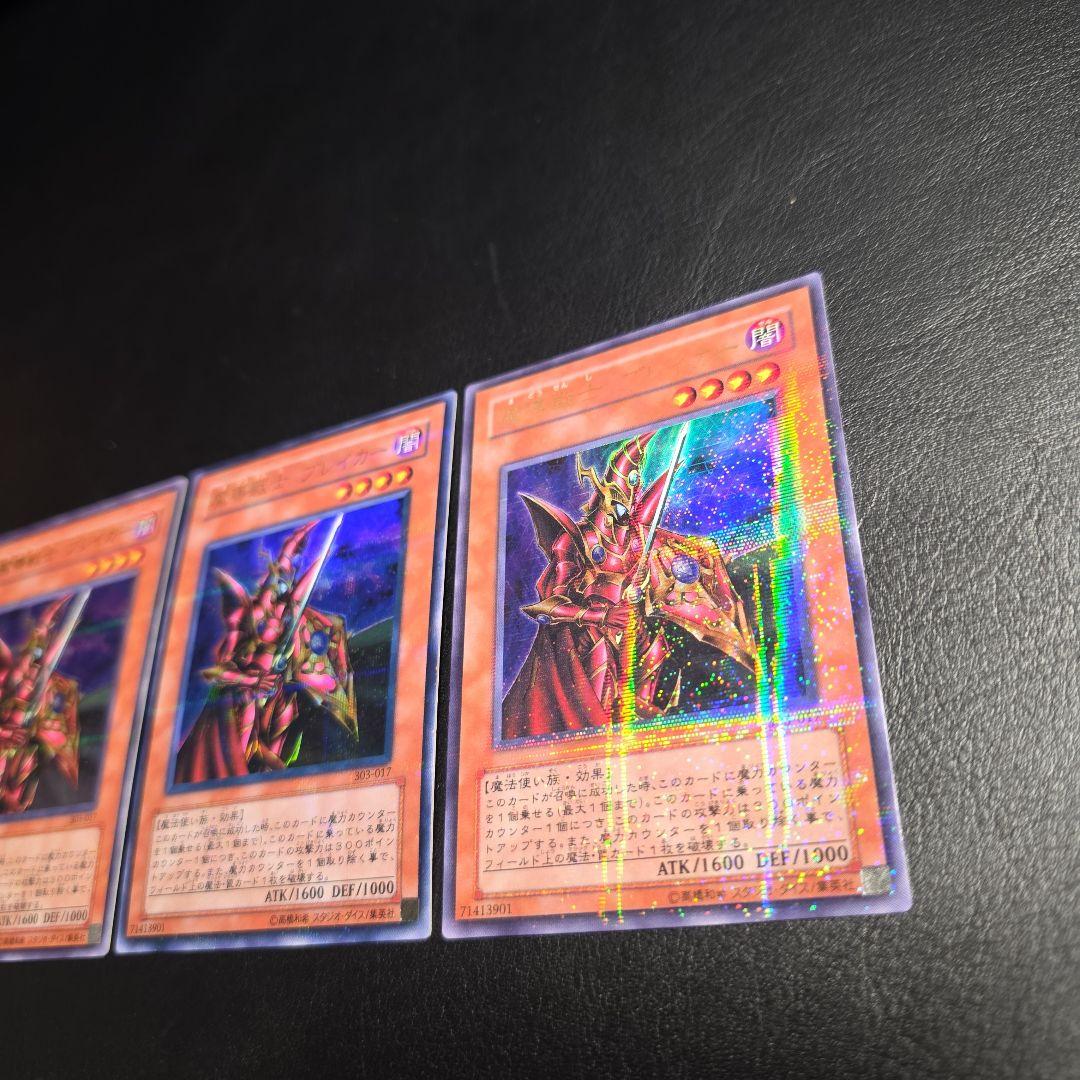 魔導戦士ブレイカー